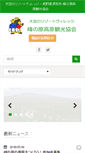 Mobile Screenshot of minenohara.net